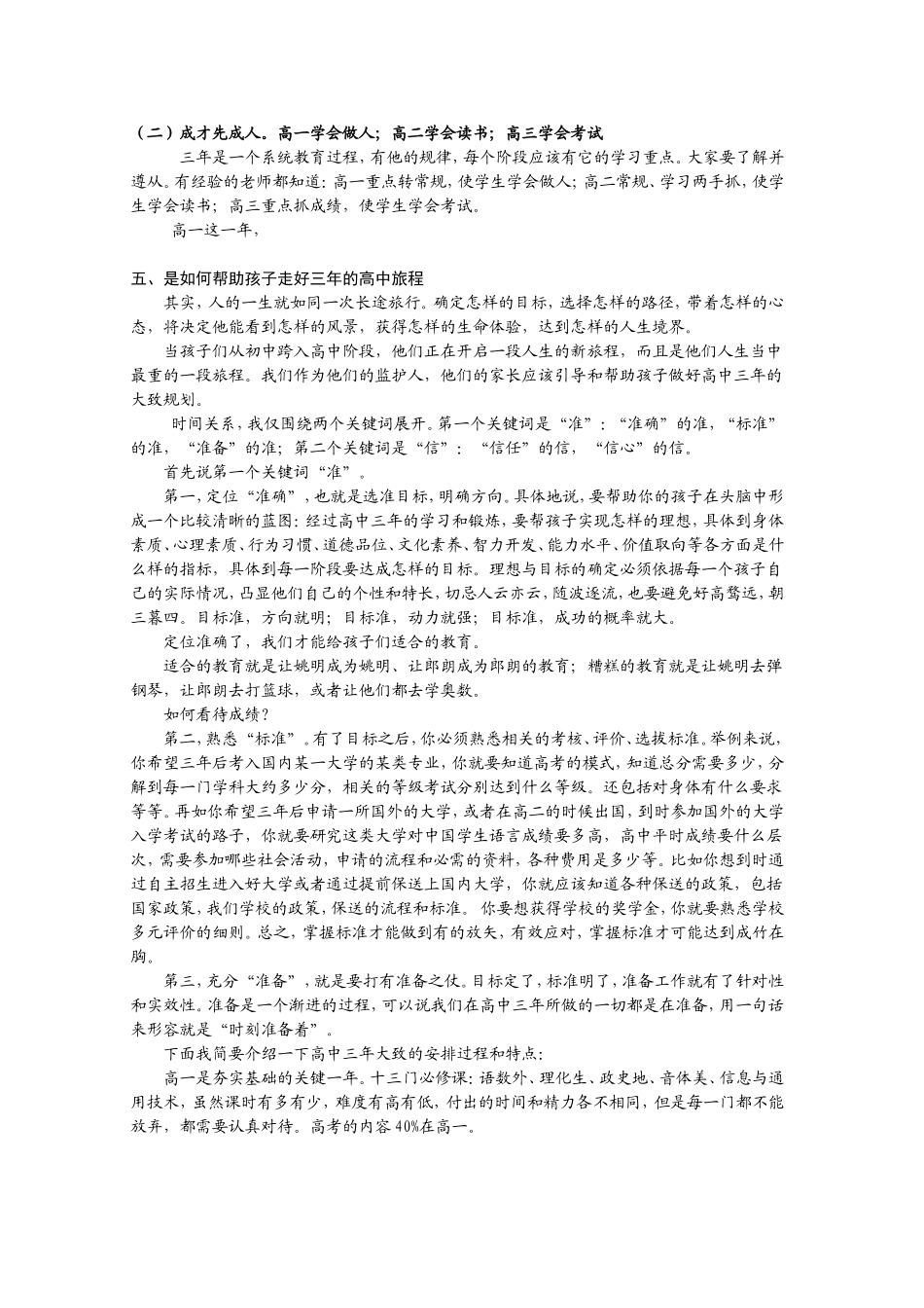 年级组长-高一上学期家长会发言稿(原创)_第2页