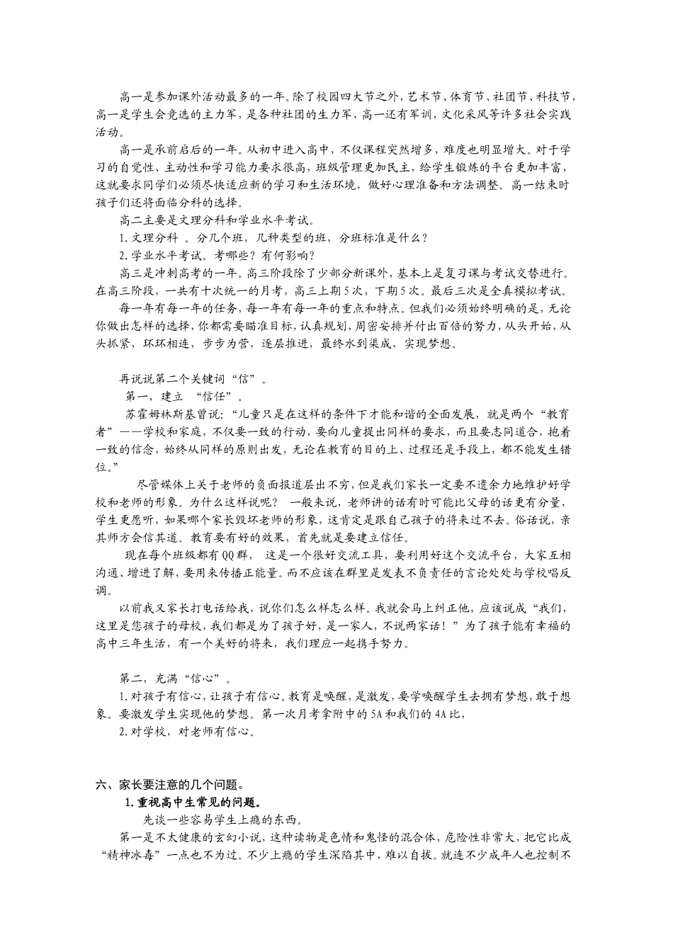 年级组长-高一上学期家长会发言稿(原创)_第3页