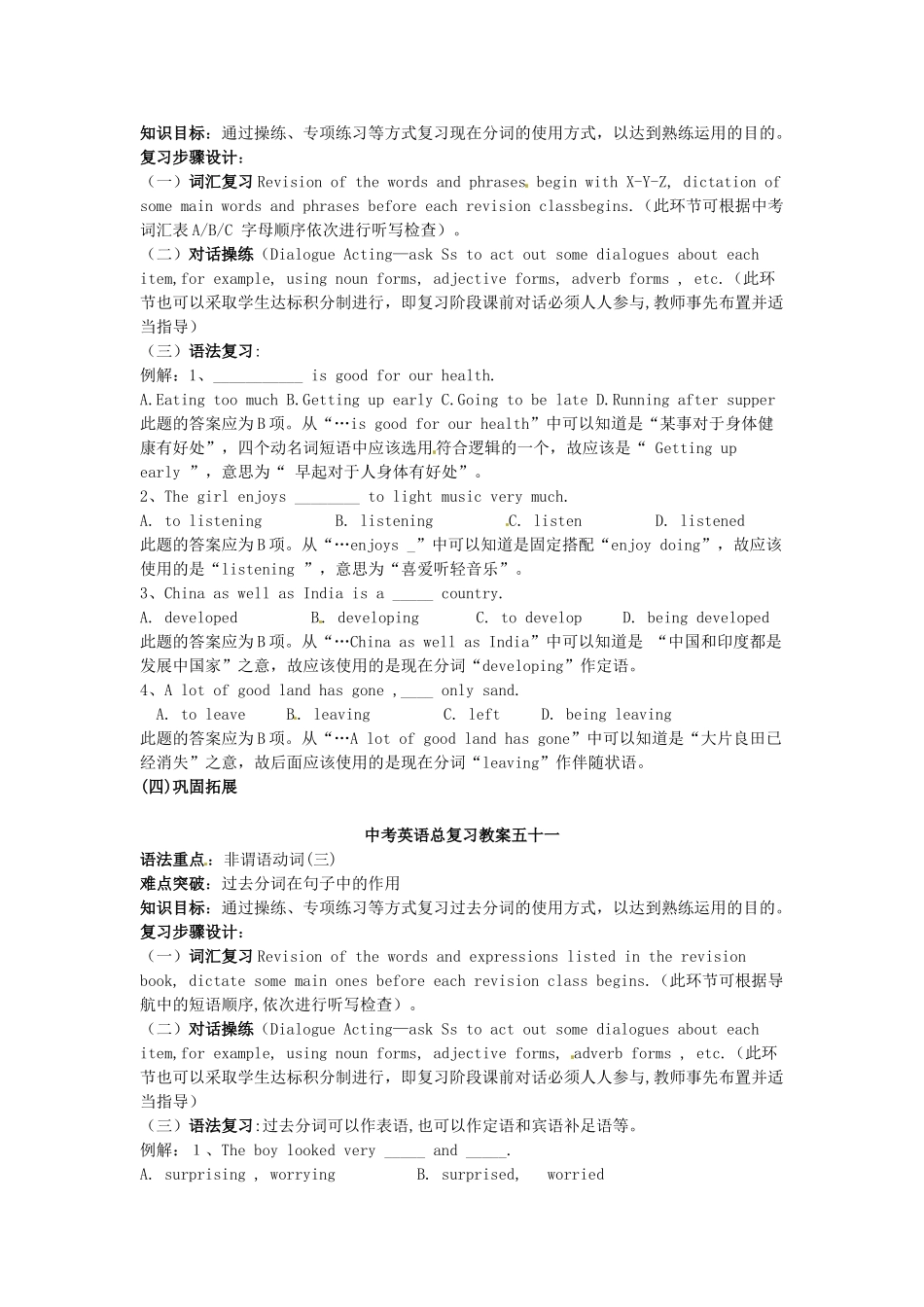 浙江省舟山市中考英语总复习教案四十九、五十、五十一-人教版初中九年级全册英语教案_第2页