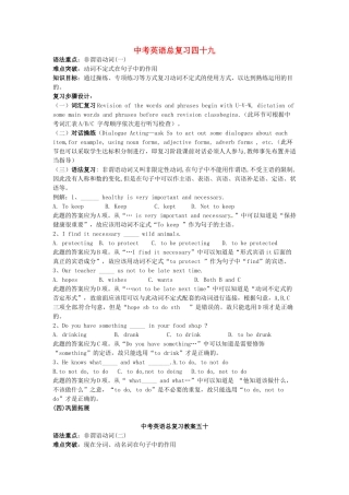 浙江省舟山市中考英语总复习教案四十九、五十、五十一-人教版初中九年级全册英语教案