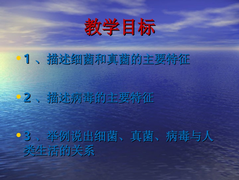 苏教版八年级生物上册143《_神奇的微生物》PPT课件_第3页