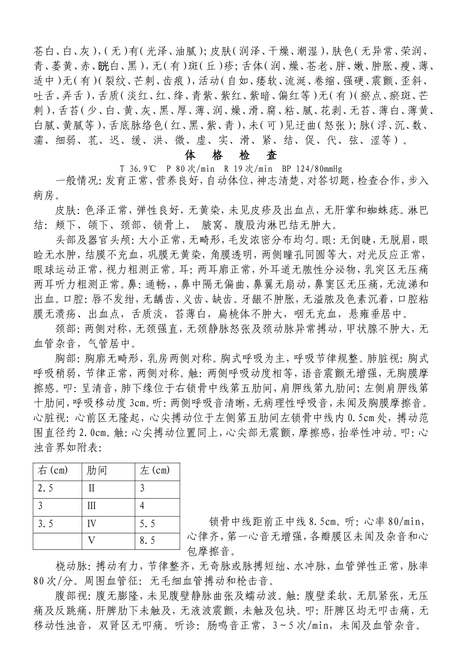 面瘫病病历模板_第2页