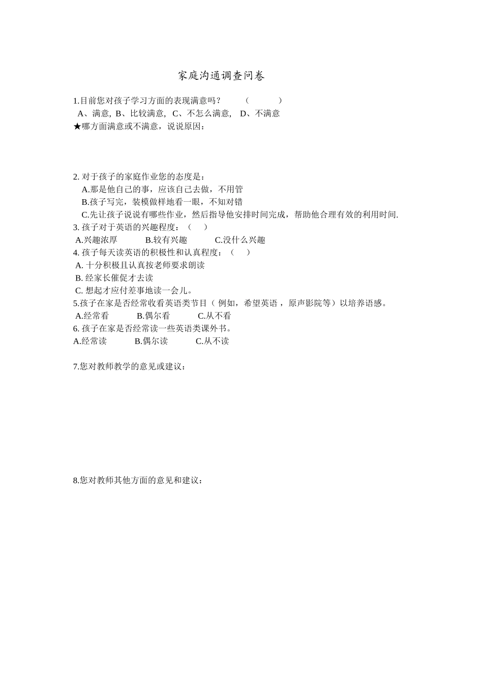 家庭沟通调查问卷_第1页