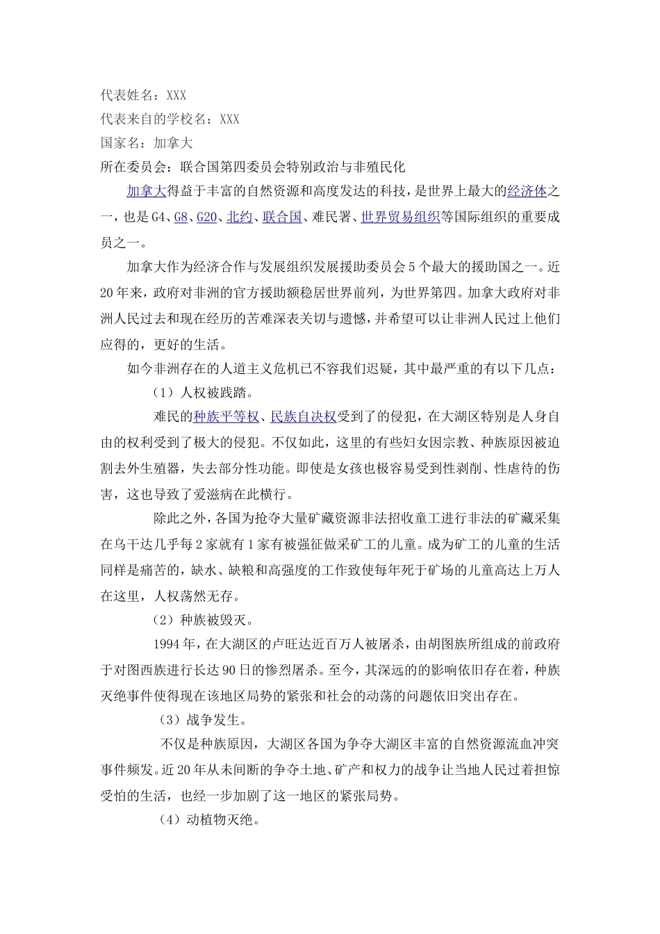 模联立场文件范例_第1页