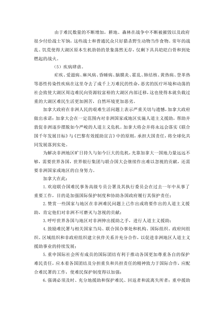 模联立场文件范例_第2页