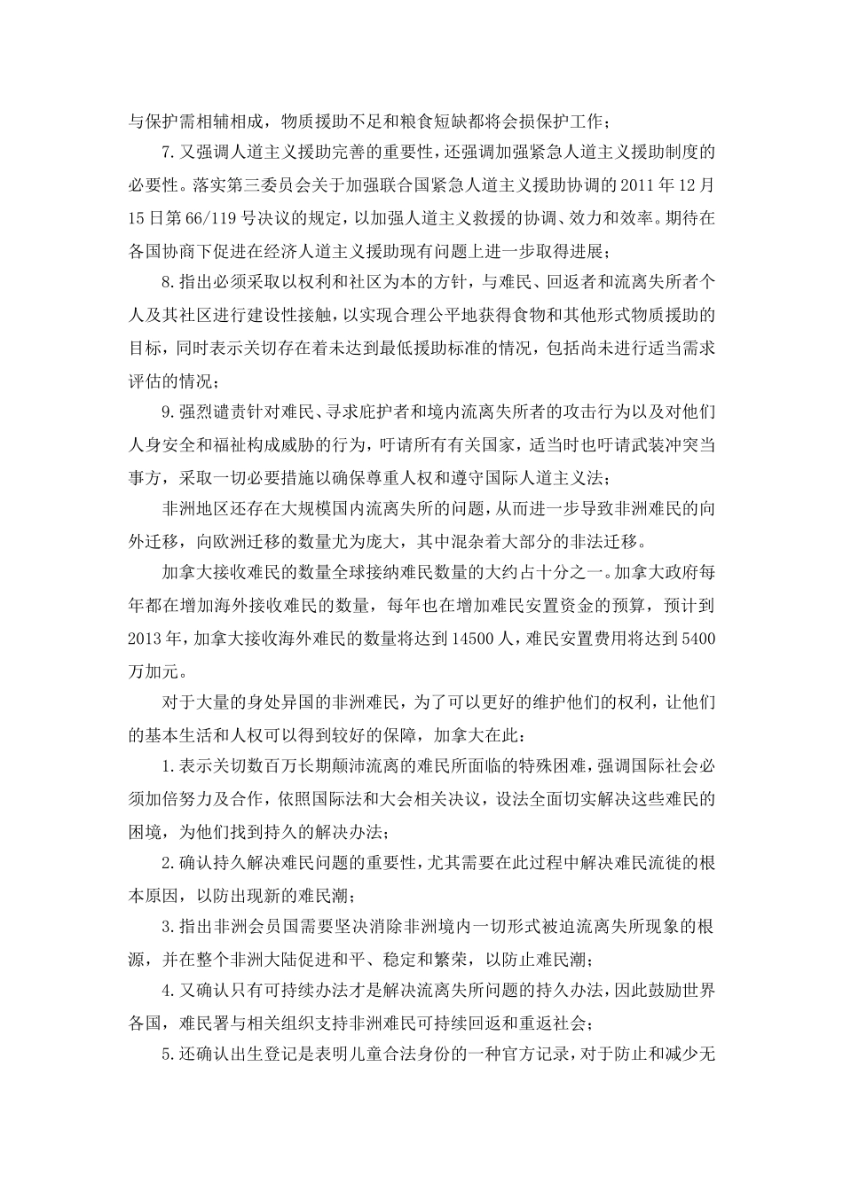 模联立场文件范例_第3页