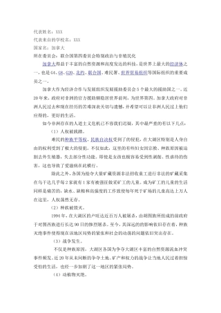 模联立场文件范例