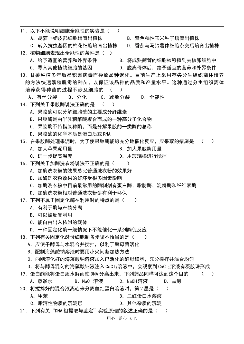 选修1《生物技术实践》质量检测题_第2页