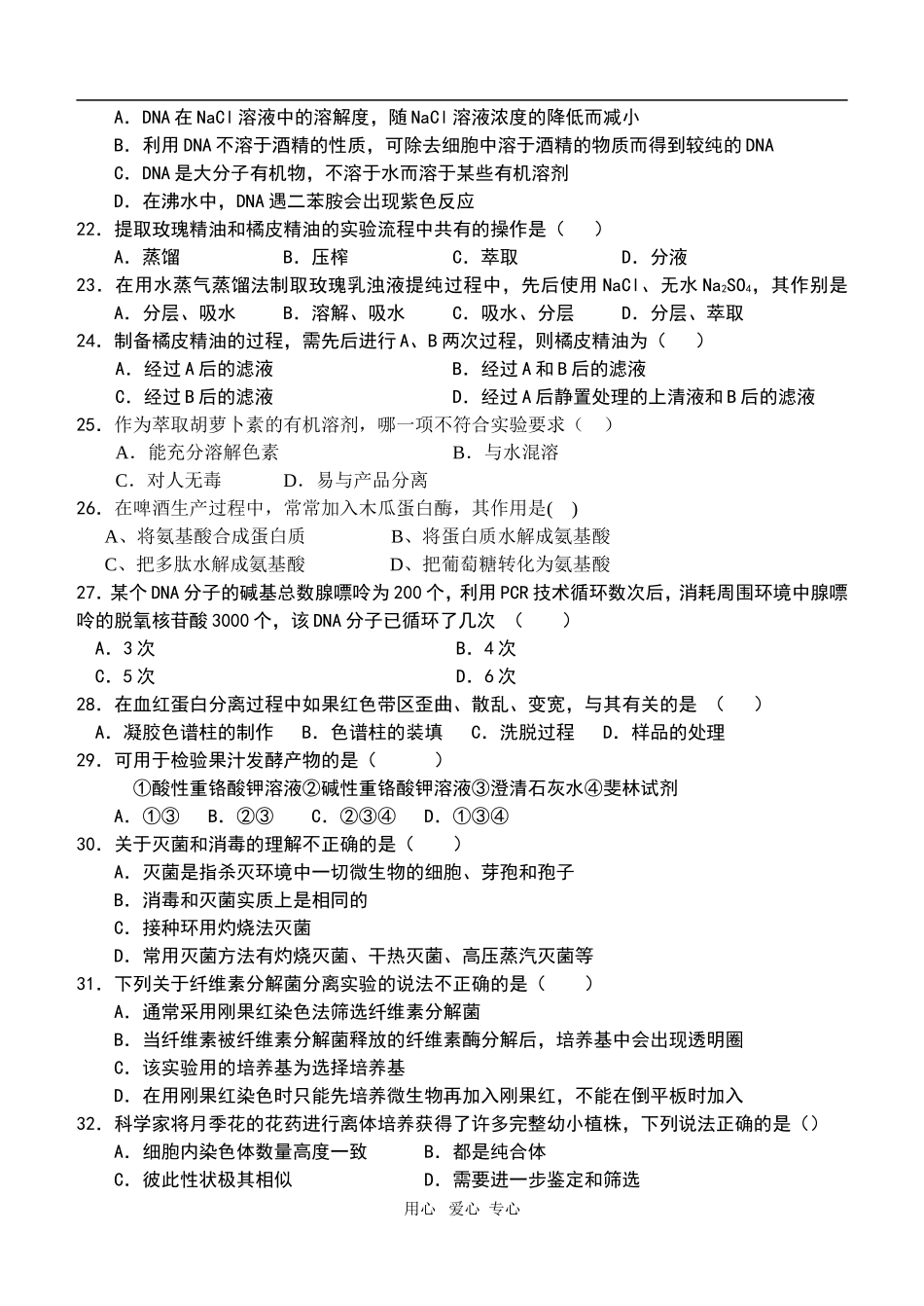 选修1《生物技术实践》质量检测题_第3页