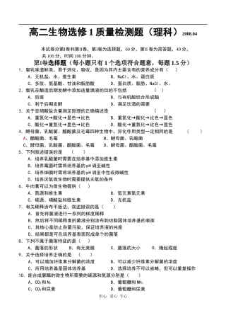 选修1《生物技术实践》质量检测题