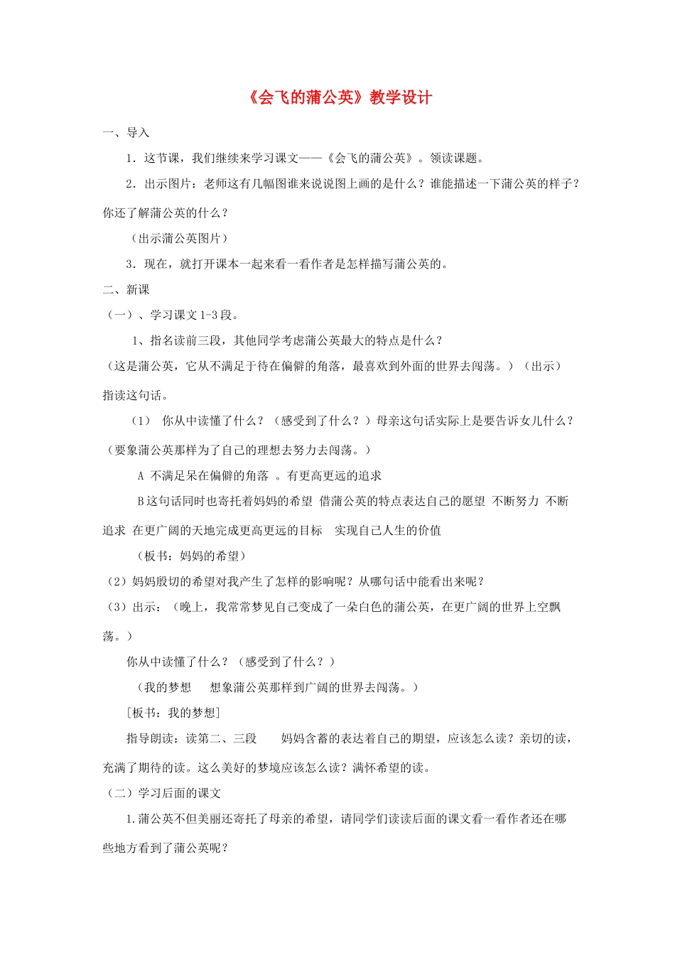 五年级语文下册 7.1会飞的蒲公英教案2 长春版-长春版小学五年级下册语文教案_第1页