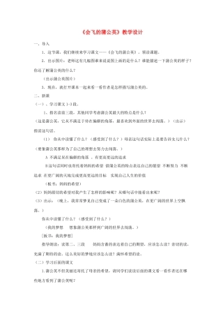 五年级语文下册 7.1会飞的蒲公英教案2 长春版-长春版小学五年级下册语文教案