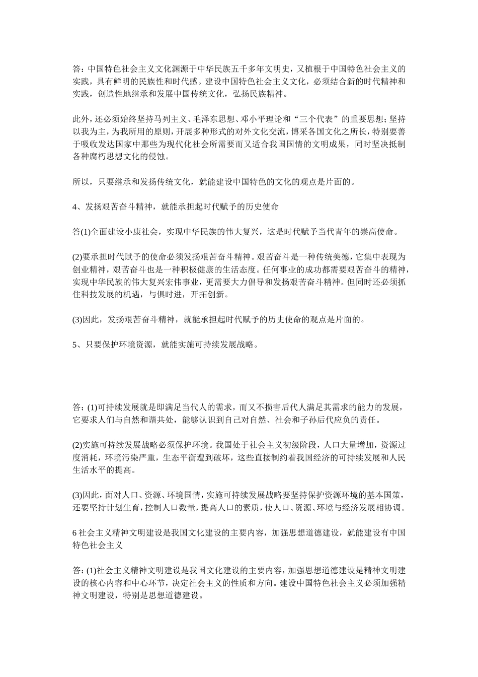 初三政治辨析题解题方法_第2页