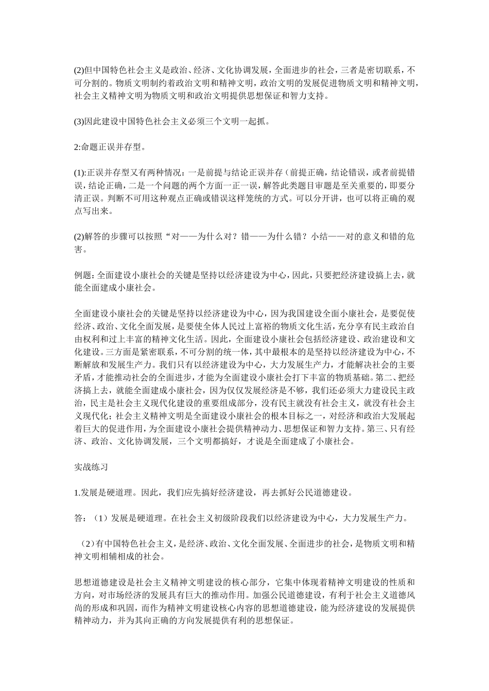 初三政治辨析题解题方法_第3页