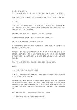 初三政治辨析题解题方法