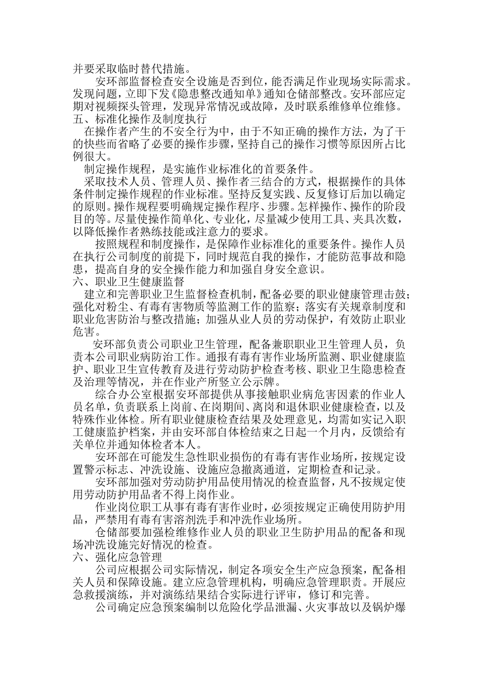 企业安全生产管理措施3_第3页