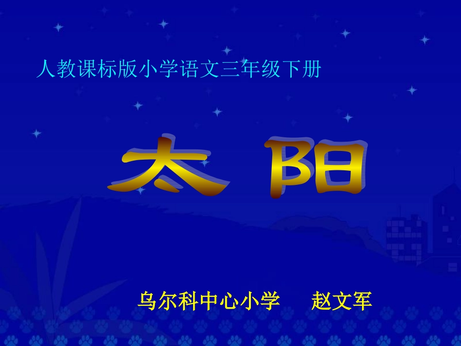 三年及教学课件_第3页