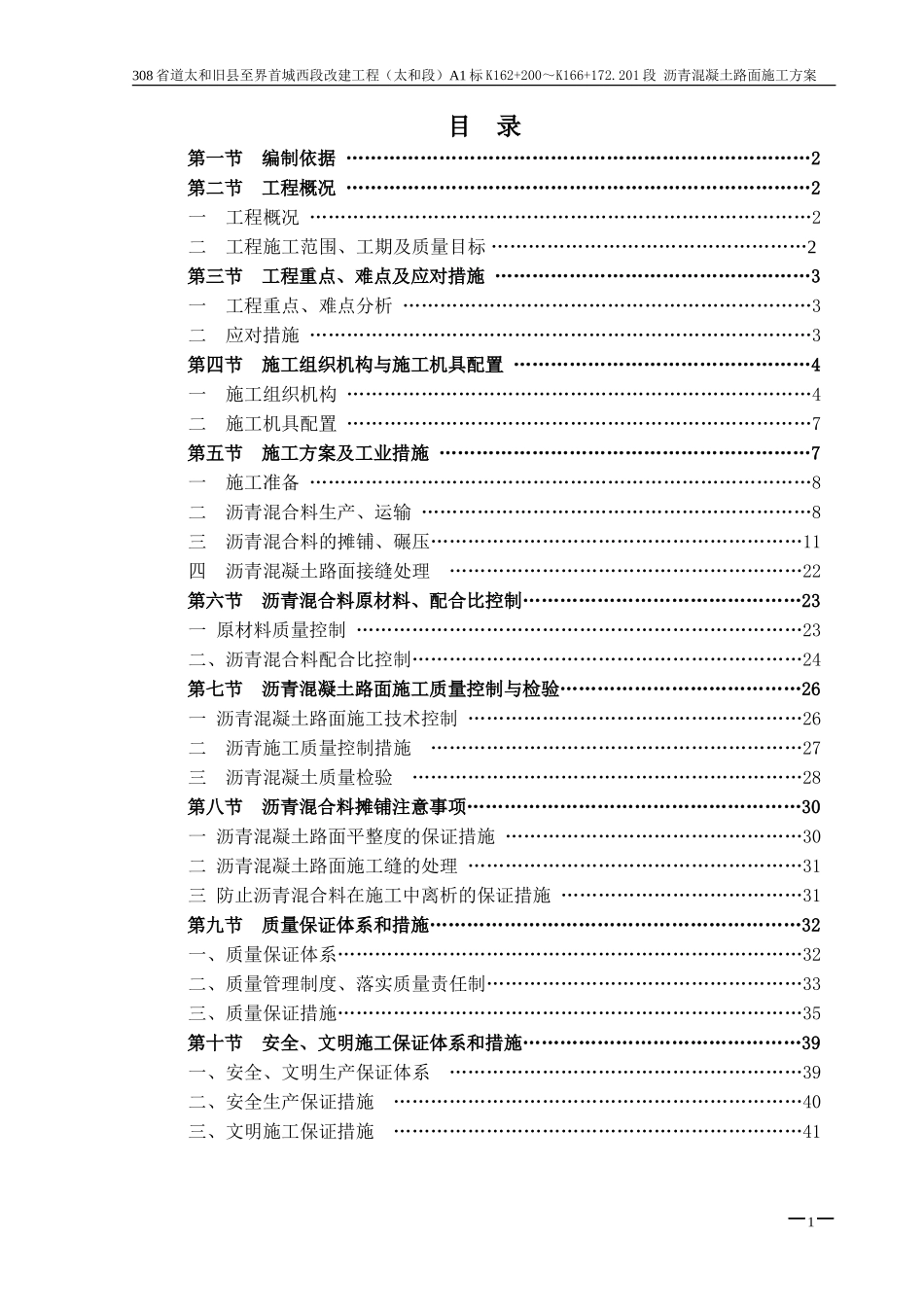 沥青砼路面施工方案(最终版)_第1页