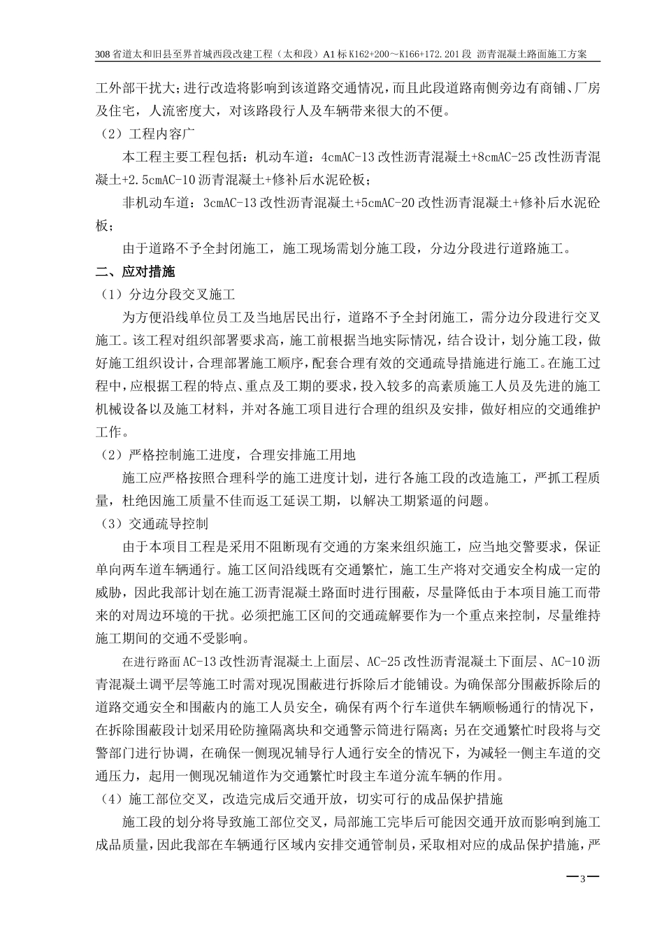 沥青砼路面施工方案(最终版)_第3页