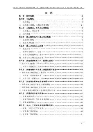 沥青砼路面施工方案(最终版)