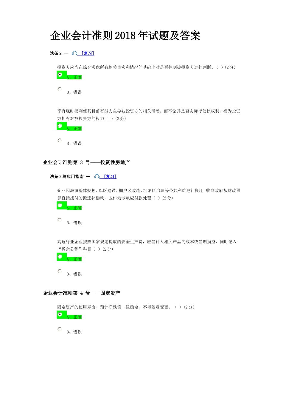 企业会计准则2018年试题及答案_第1页