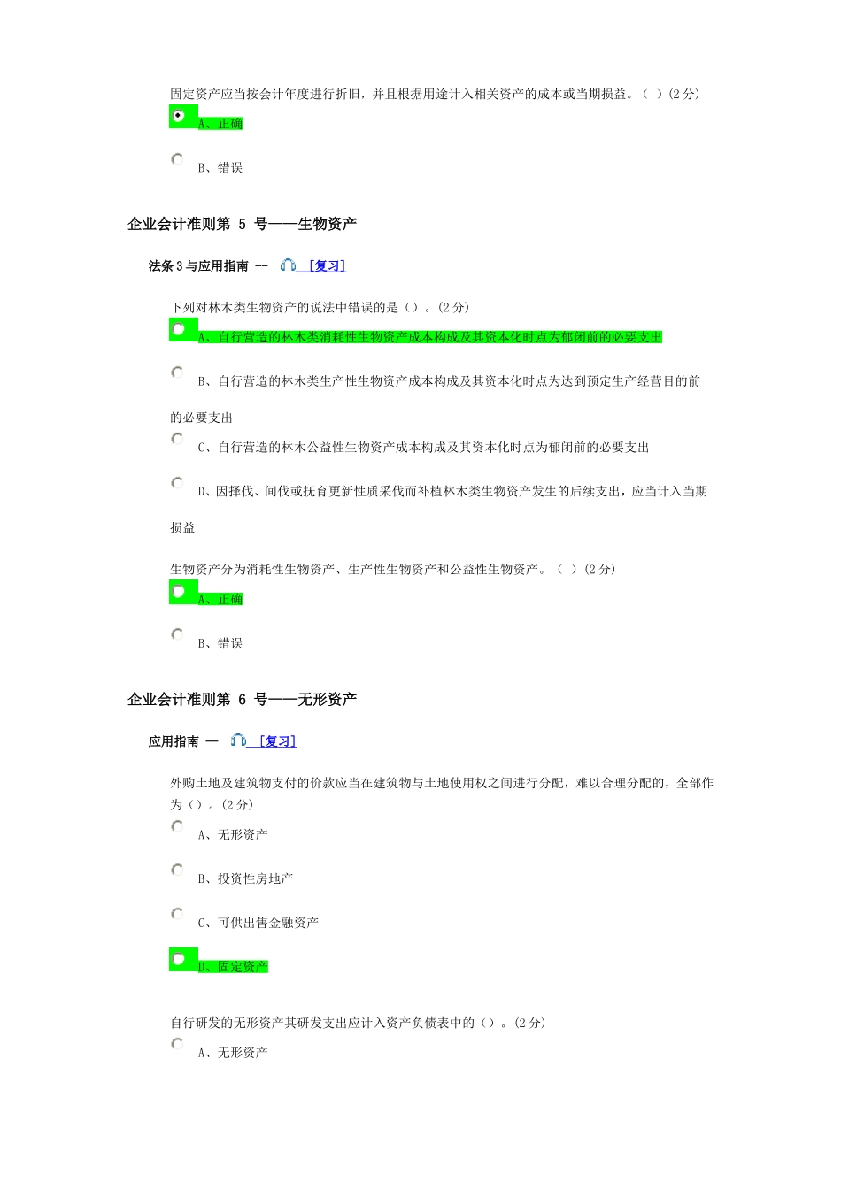 企业会计准则2018年试题及答案_第2页