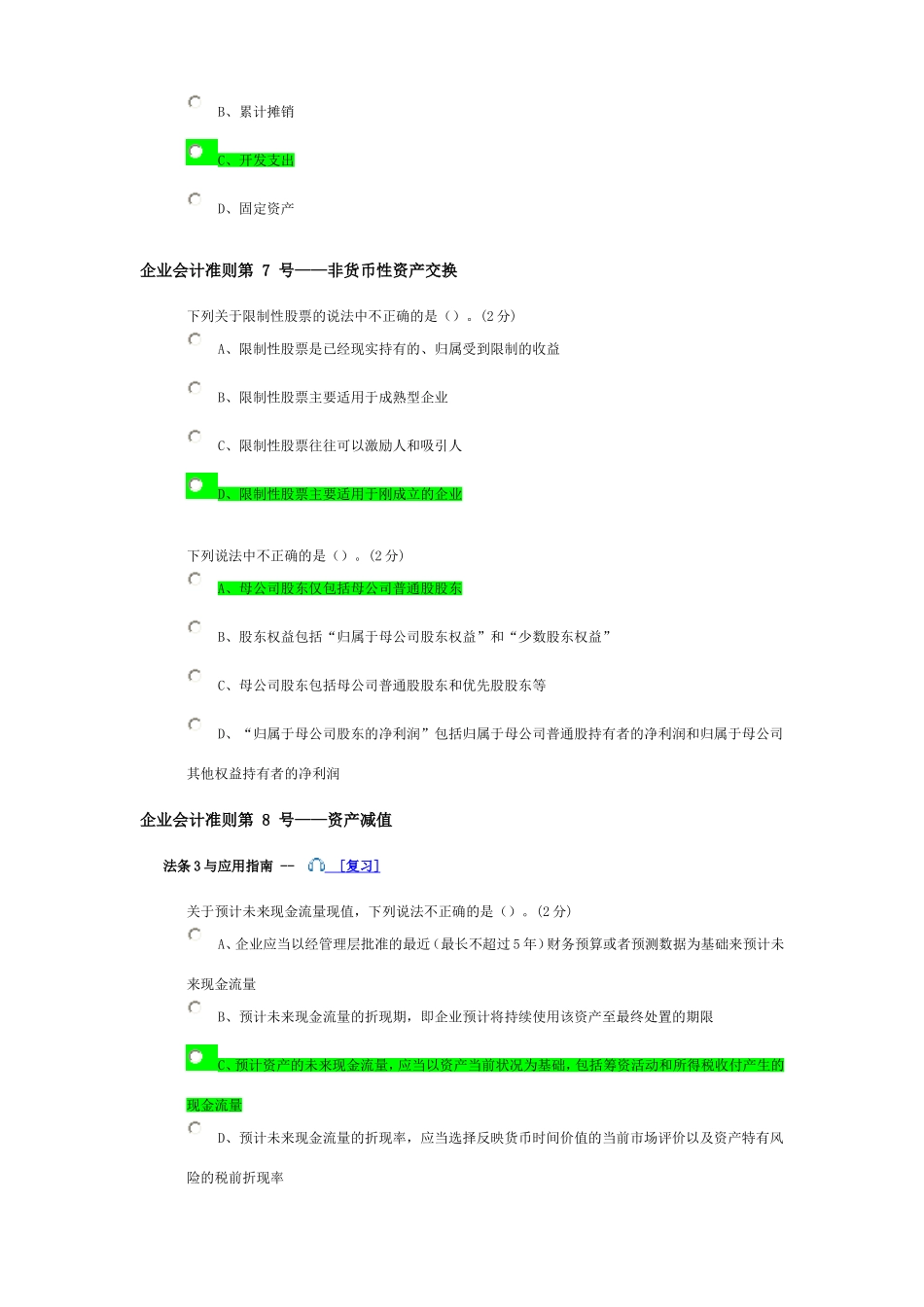 企业会计准则2018年试题及答案_第3页