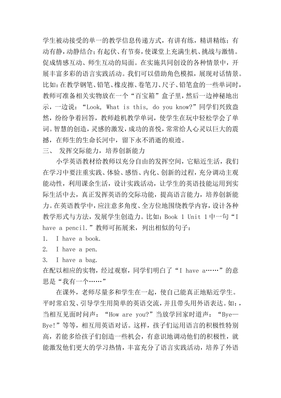 如何提高英语教学效果_第2页