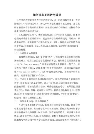 如何提高英语教学效果