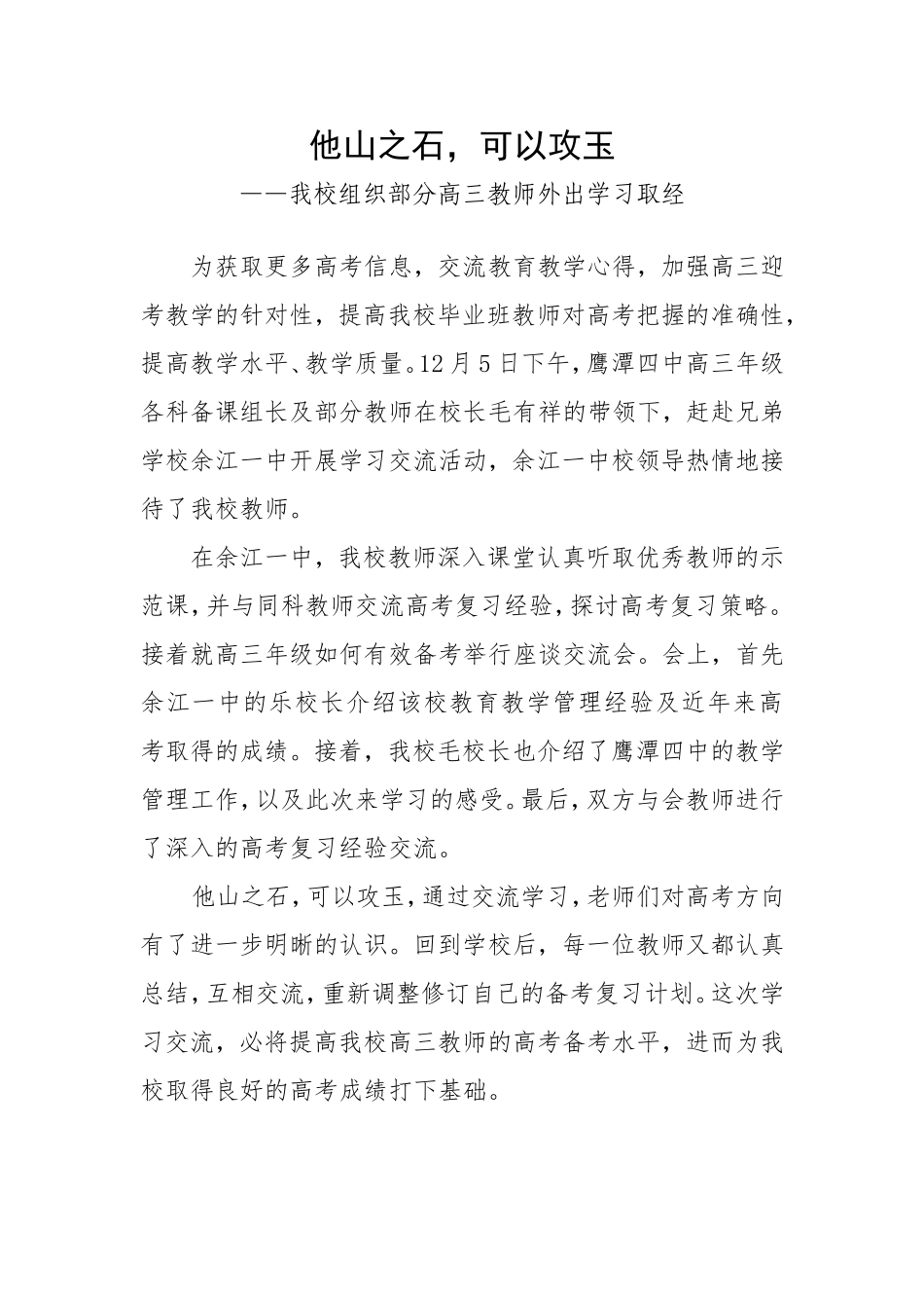 他山之石可以攻玉_第1页