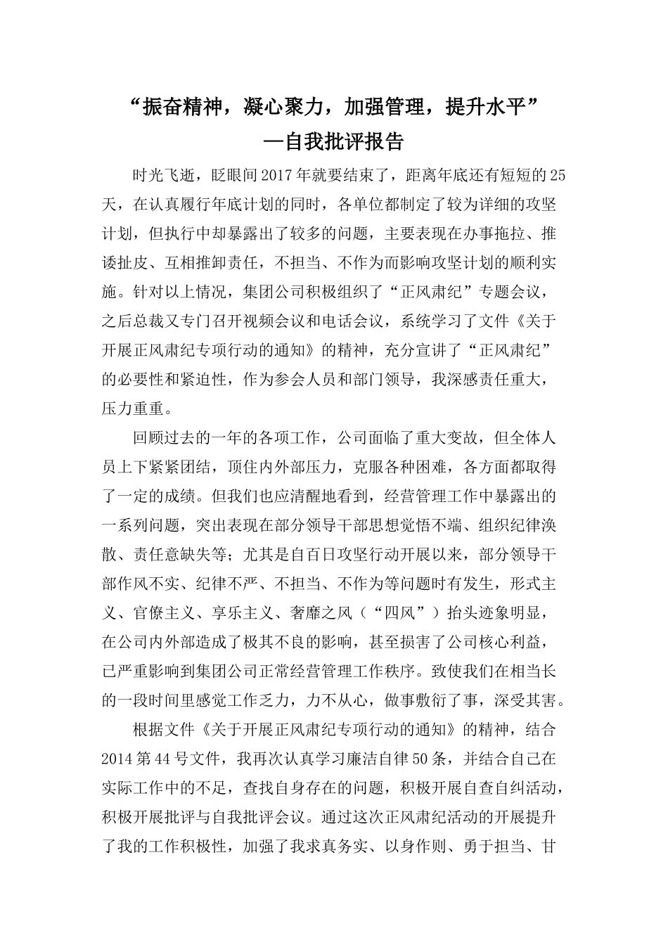 企业正风肃纪心得_第1页