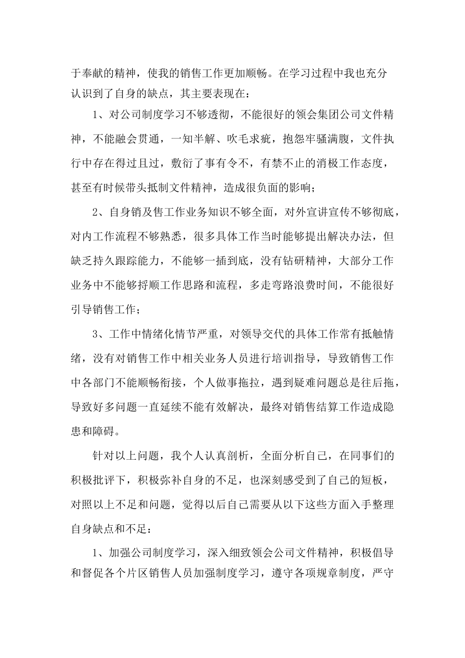 企业正风肃纪心得_第2页