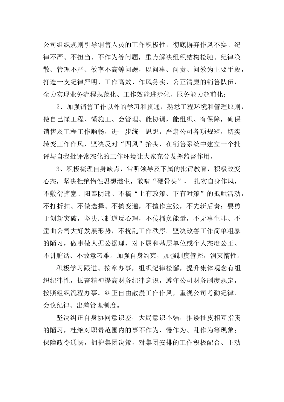 企业正风肃纪心得_第3页