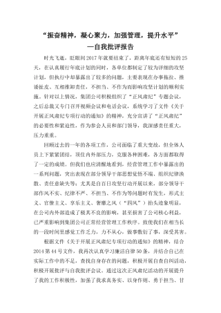 企业正风肃纪心得