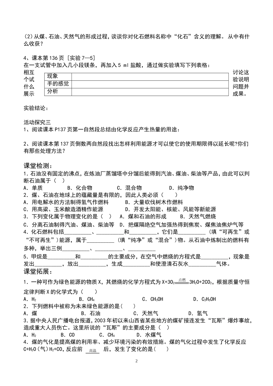 课题2燃料和热量导学案_第2页