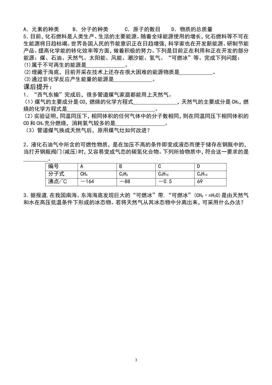 课题2燃料和热量导学案_第3页
