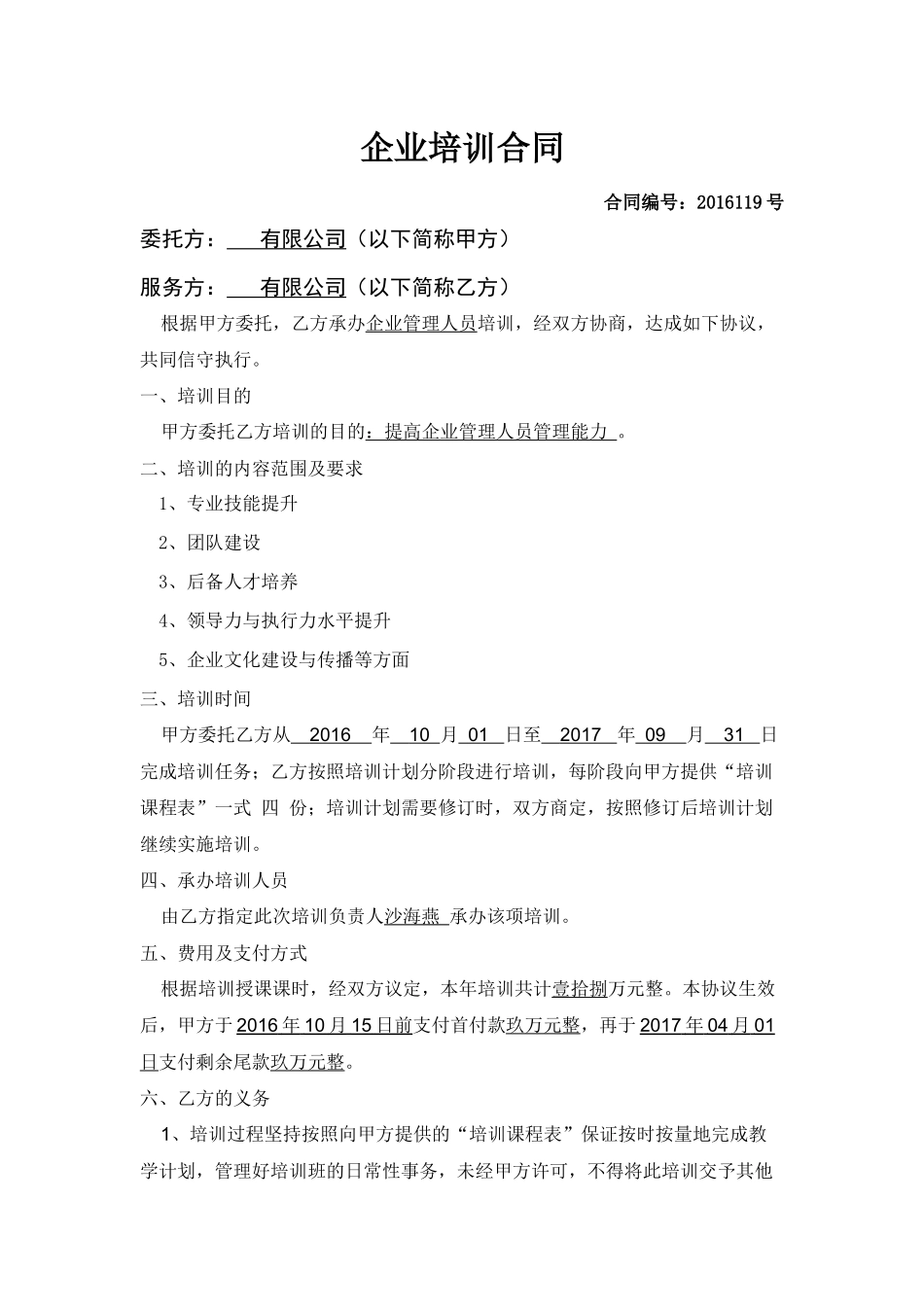 企业培训合同_第1页