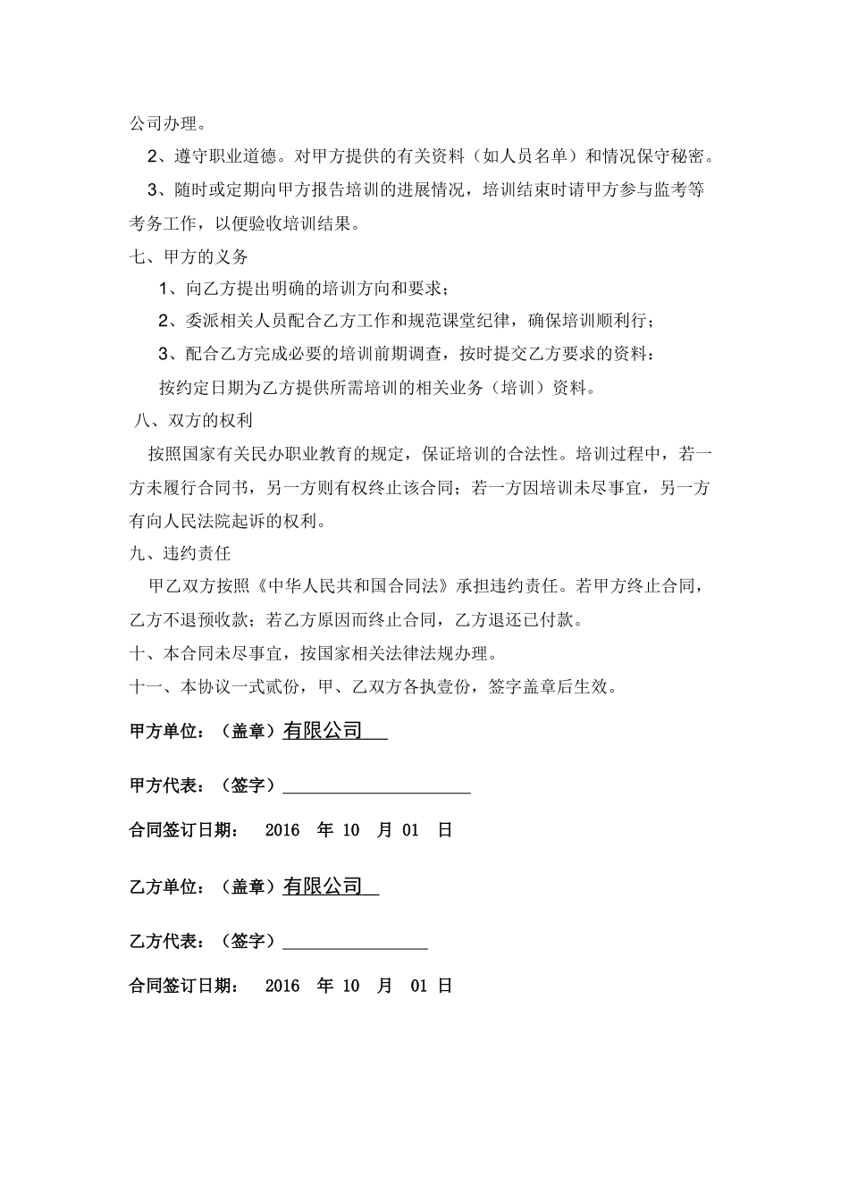 企业培训合同_第2页