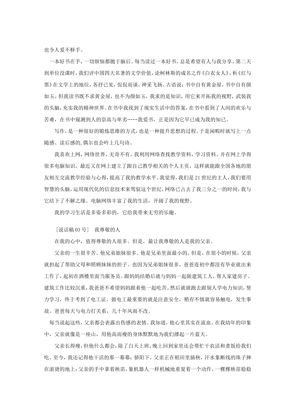 普通话水平测试说话稿范文范例30篇_第2页