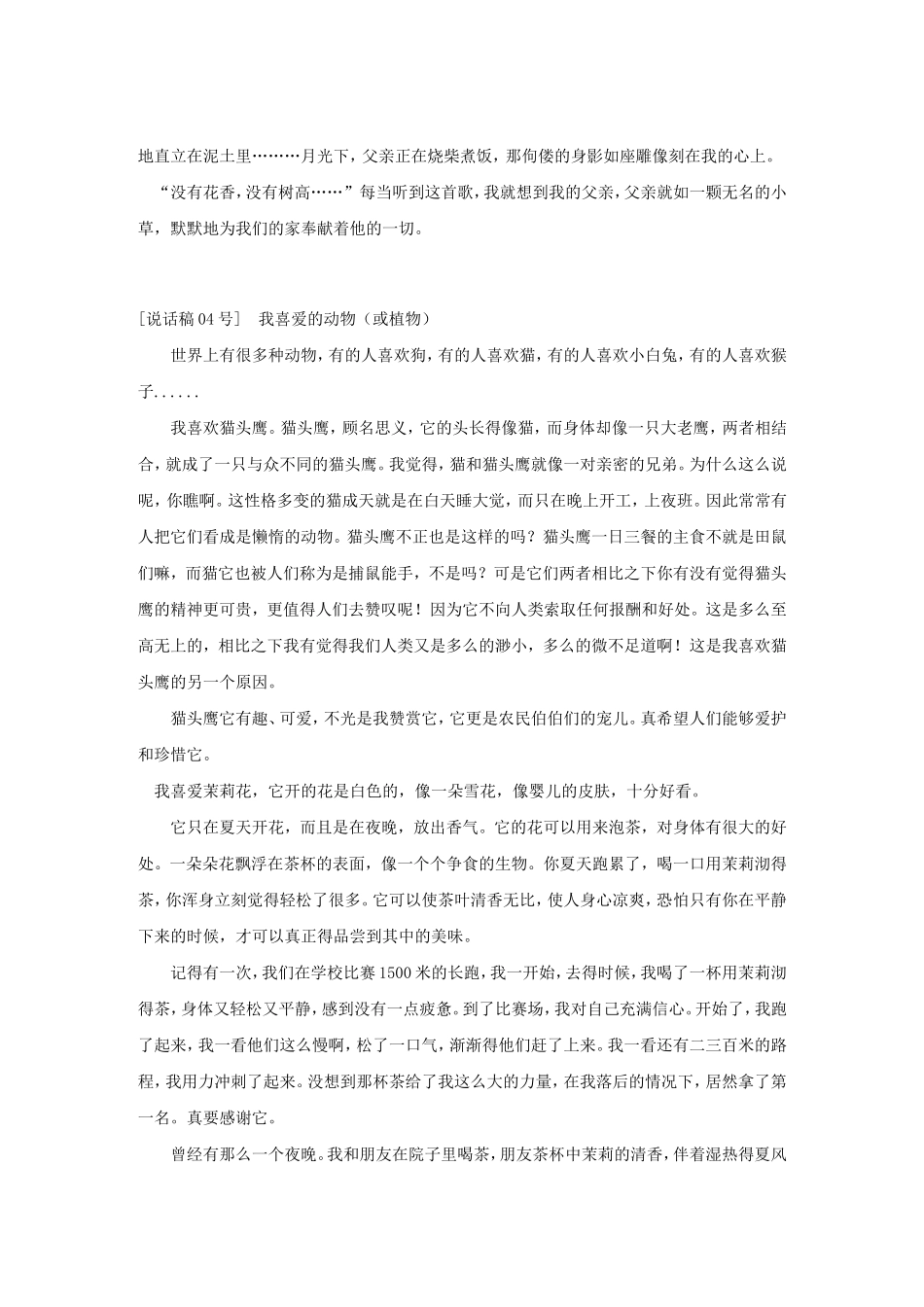 普通话水平测试说话稿范文范例30篇_第3页