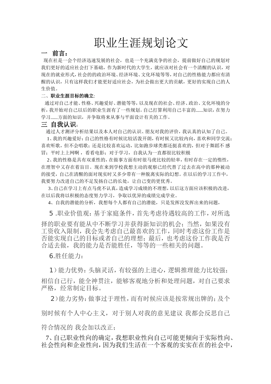平面设计专业职业生涯规划_第1页