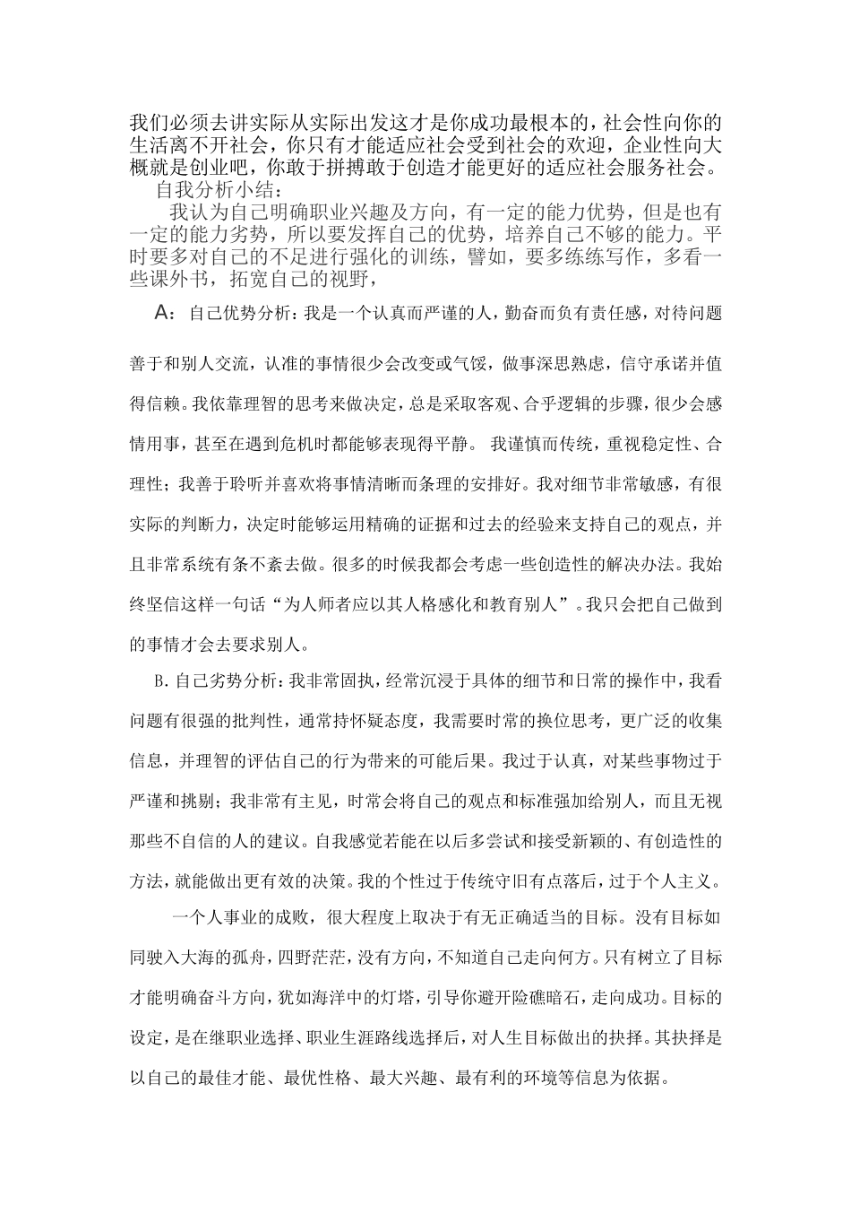 平面设计专业职业生涯规划_第2页