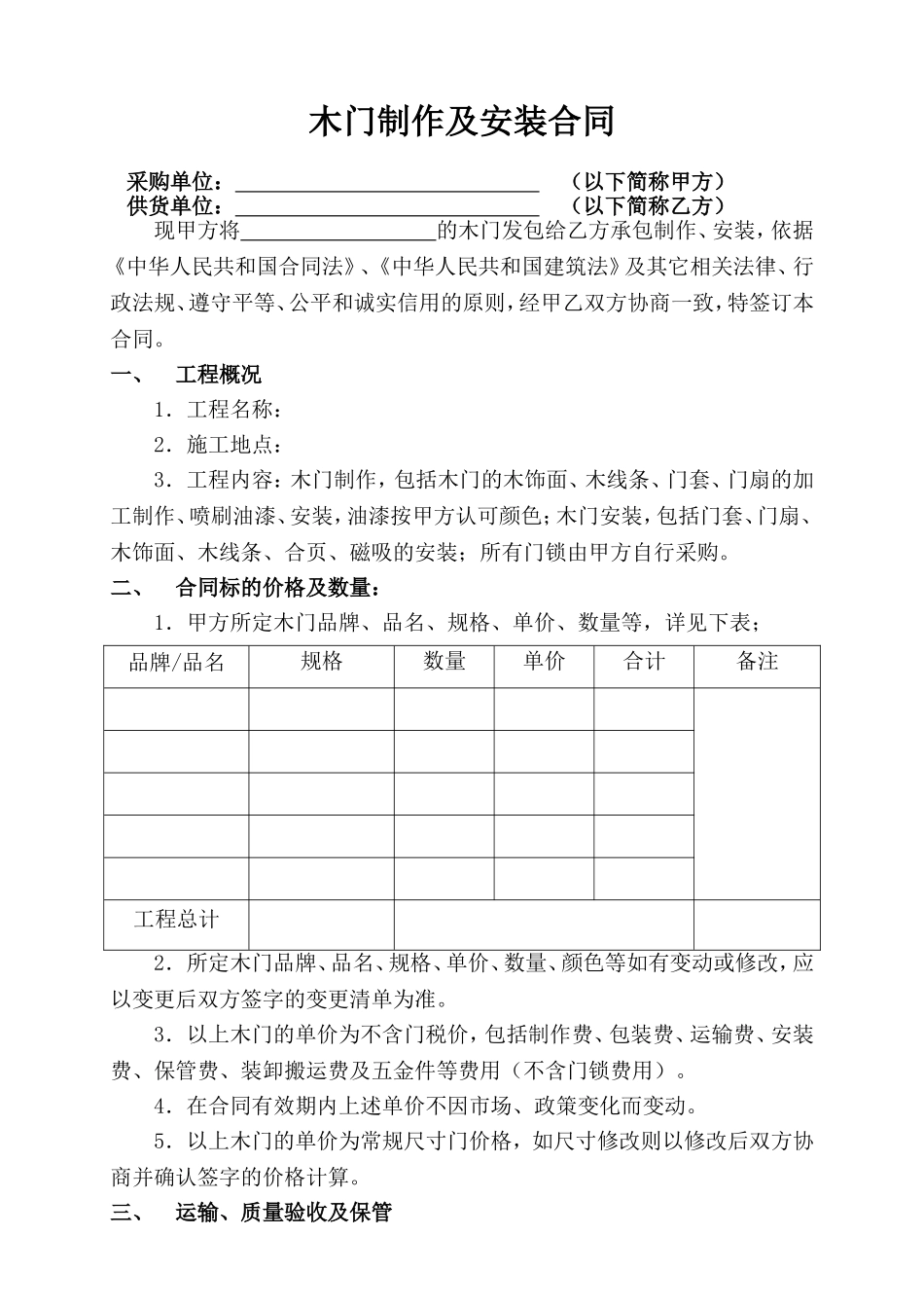 木门采购及安装合同_第2页