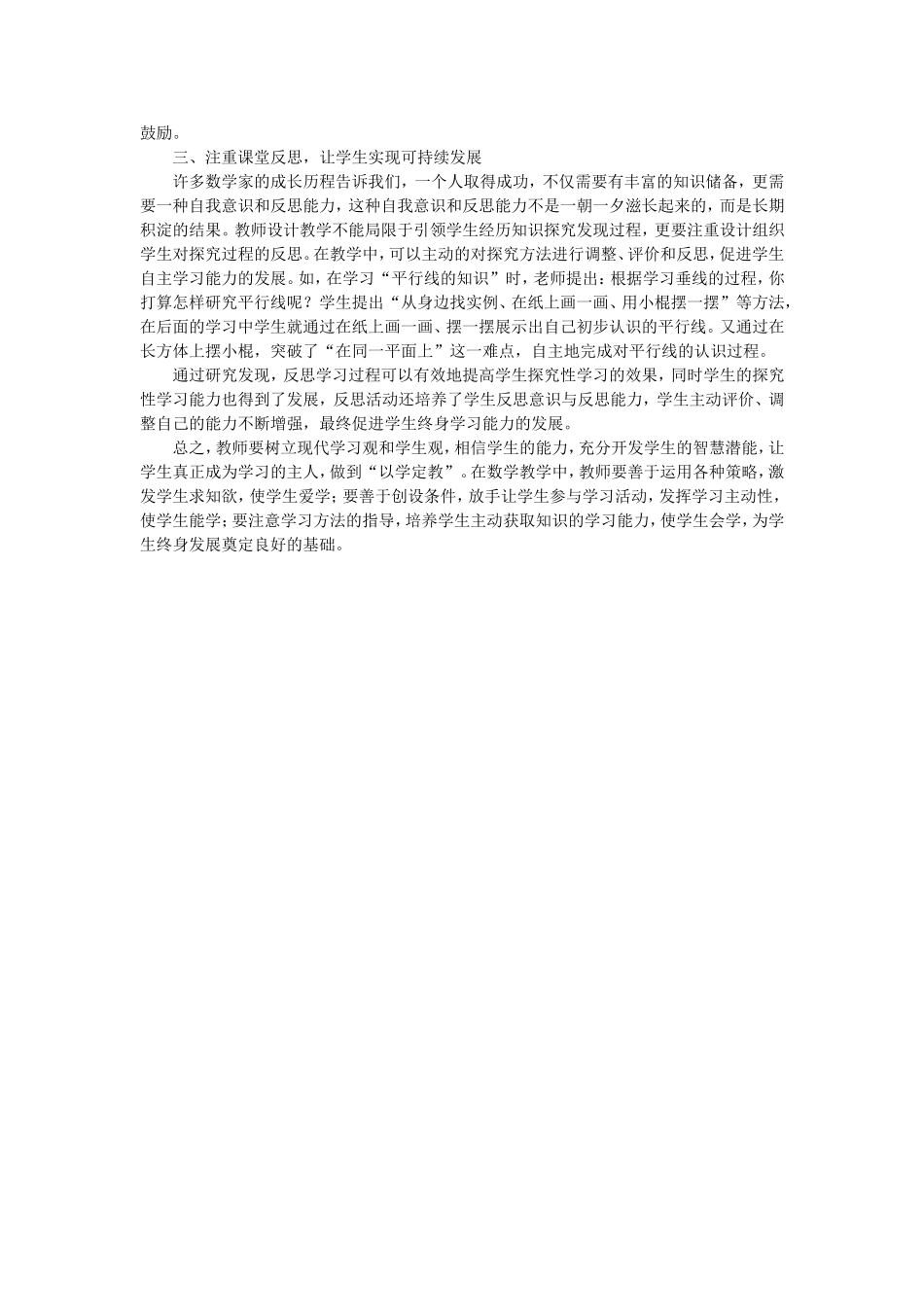 课堂教学有效性_第2页