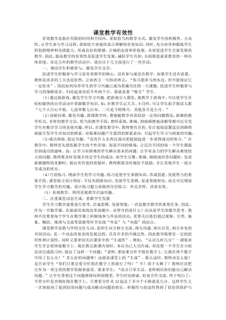 课堂教学有效性