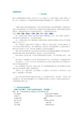 群面题目---详解