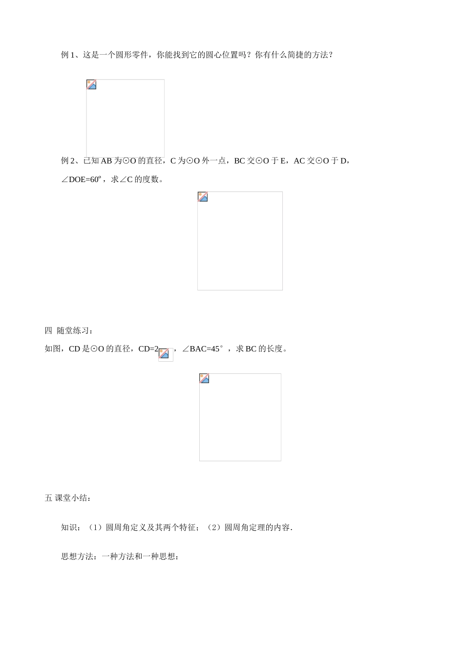 鲁教版九年级数学上册圆周角(1)_第2页