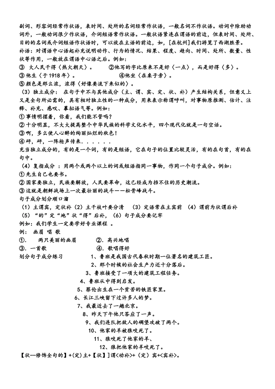 句子成分划分_第2页