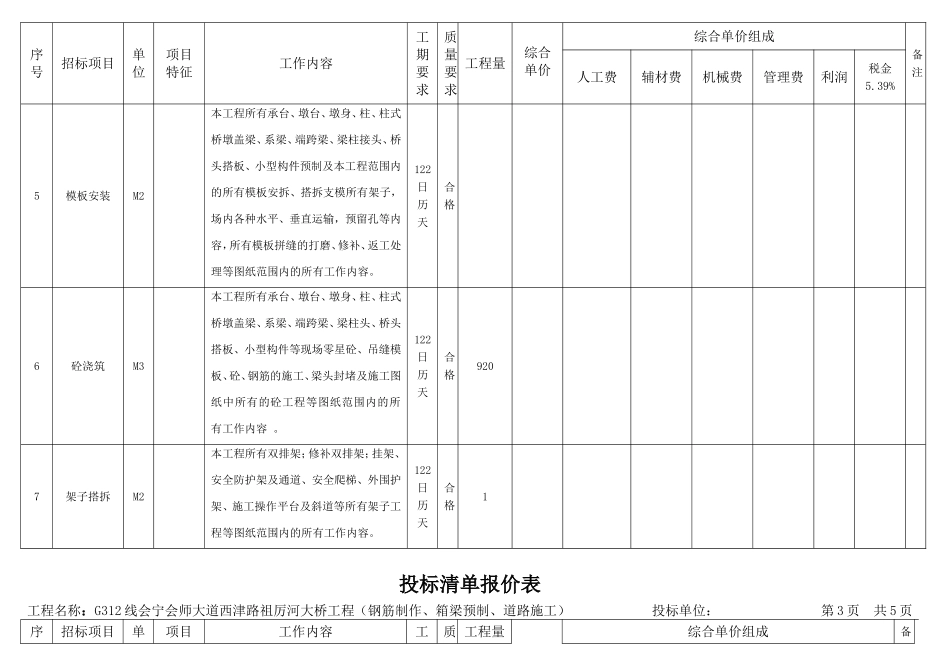 清单报价表(劳务最终)_第2页