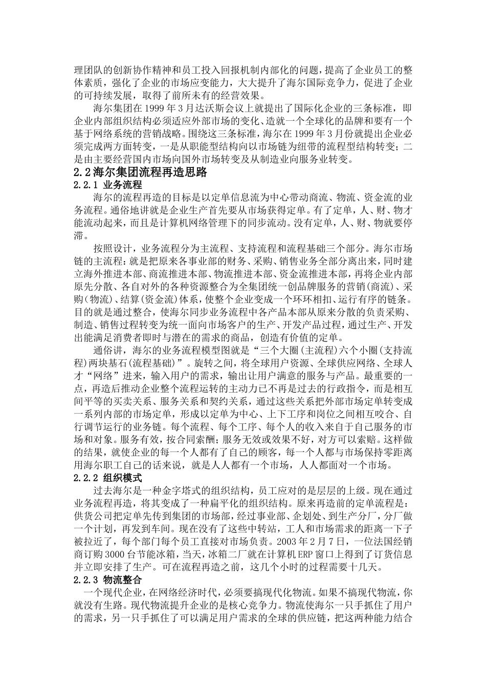 企业流程再造-海尔集团案例分析_第2页